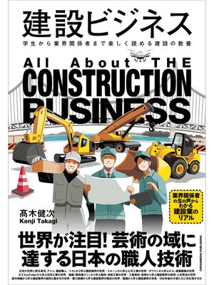 cover image of 建設ビジネス